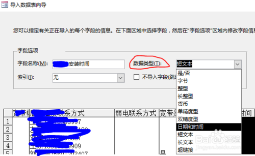 excel数据导入access后提示字段类型转换失败怎么解决?1