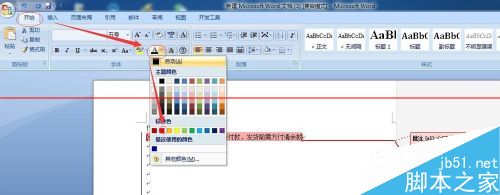 word2007给买卖合同做批注修改的详细教程6