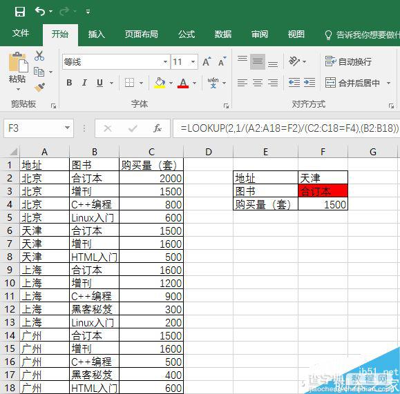 6个公式 让你在Excel中随意查询2