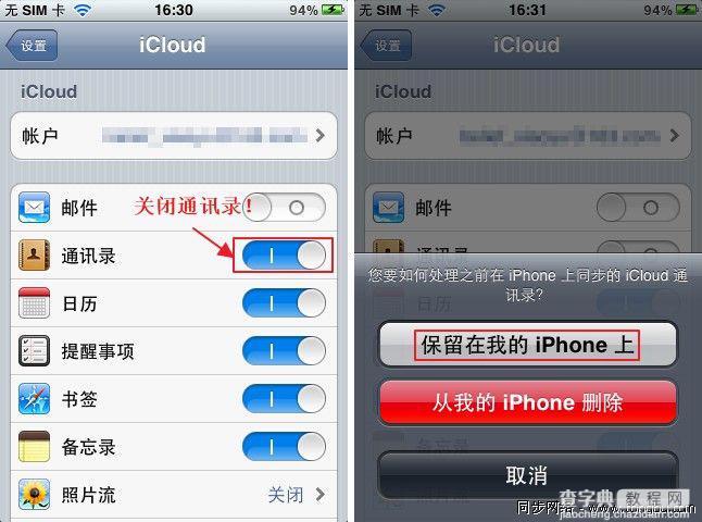 iPhone通讯录怎么备份 iPhone4S通讯录导入与导出方法6