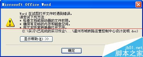 打开word出现错误报告该怎么修复？1