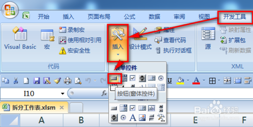 excel将一个工作表根据条件拆分成多个工作表图文教程6