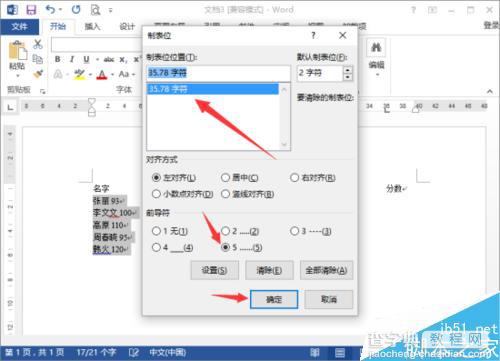 Word2013中怎样制作虚线对齐?虚线对齐方法图解8