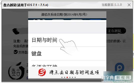 苹果ios7.1.2系统可以越狱吗？iOS7.1.2完美越狱教程图文详解4