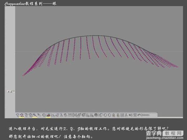 3DSMAX打造真实眼睛建模教程19