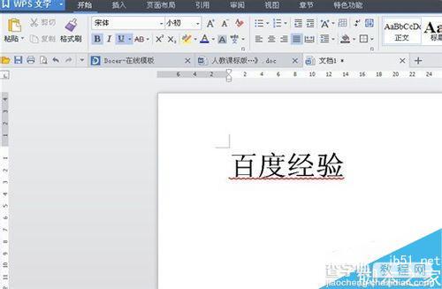 在Word(WPS)中怎么添加文字下划线并进行设置?1