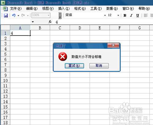 excel表格如何撤销输入值非法6