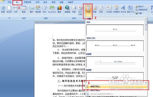 Word2007怎样从任意页开始设置页码4