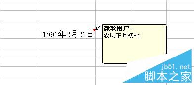 Excel2003单元格如何添加注释和注解?8