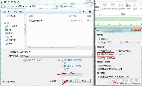 Excel怎么转PDF格式 使用Office2013将Exce转换成PDT教程图解3