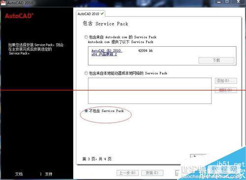 AutoCAD2010中文简体版（64位）怎么安装与激活？11