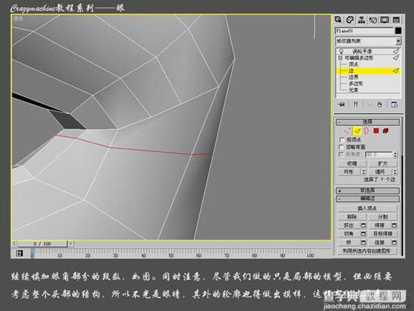 3DSMAX打造真实眼睛建模教程7