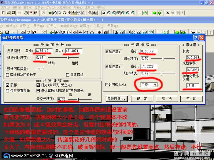 LS渲染室内空间的优秀教程!8