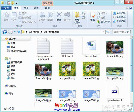 怎样在Word2007中将文档中大量图片导出 Word图片批量导出的技巧是什么4