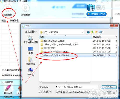 新版本office2010如何安装?iso版的office2010安装图文教程2