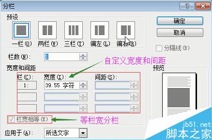 在word2003中如何分栏排版?11