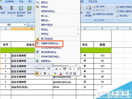 在EXCEL表格中使用求和函数以及使文字居中方法介绍7