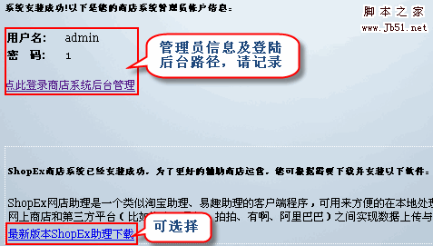 SHOPEX网店系统安装图文教程10