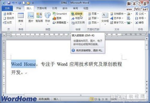 在Word2010文档中创建文本超链接图文教程1