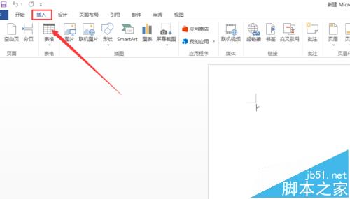 word2013中怎么插入生僻字?3