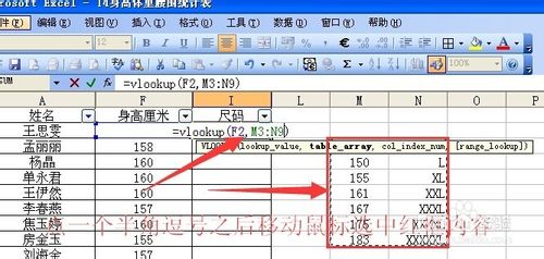 excel中vlookup函数模糊查找用法详细步骤实例教程5