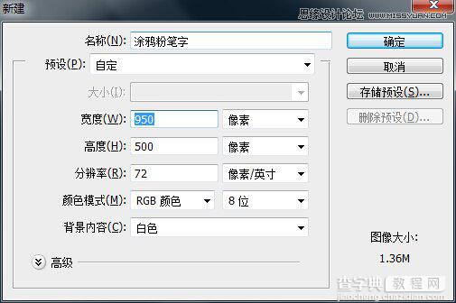 PS制作逼真的涂鸦粉笔字效果教程2