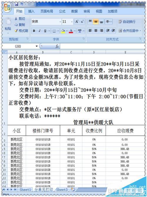 excel怎么制作小区的缴费通知单?4