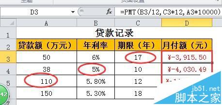 excel中怎么计算贷款的月还款金额?excel中pmt函数的使用方法7