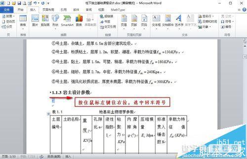 word2010中怎么这是横向页面页眉旋转90度靠右显示?2