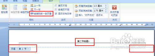 如何在word2007中设置不同章节页面显示不同页眉3