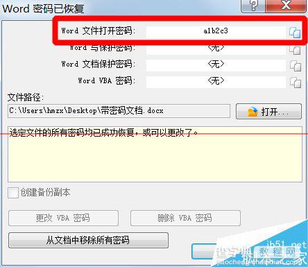 Word/Excel/ppt等office文件有密码怎么破解？16