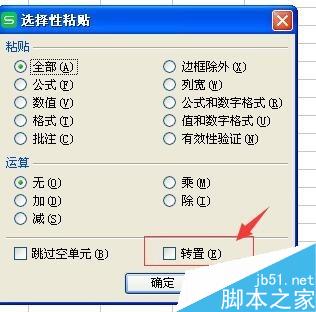 在EXCEL中如何横向输入数据?横向输入两种方法介绍4