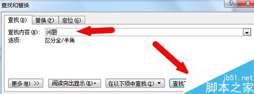 word2007查找和替换在哪里?如何使用?5