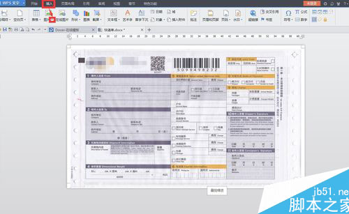 WPS中利用word打印快递单的方法2
