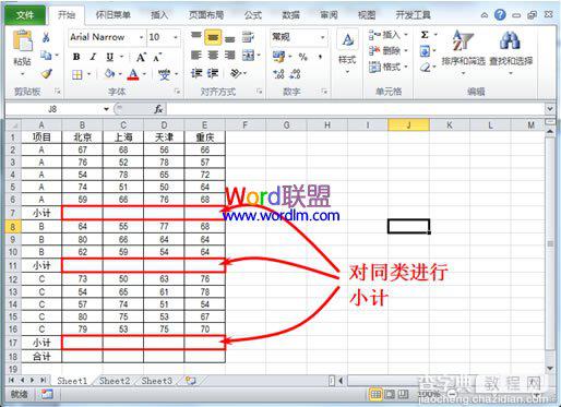 如何在Excel2010中利用函数法自动表内求和，求平均值运算1