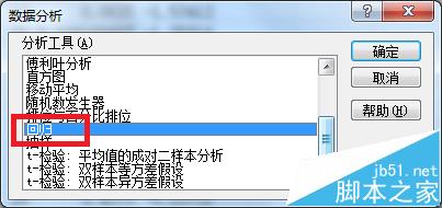 excel2010怎么画标准正态概率图? excel数据分析工具的使用方法4