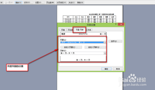 如何打印出漂亮的Excel表格？给Excel设置打印格式的技巧7