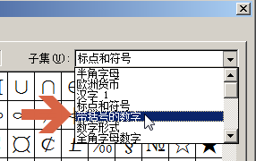 在word中如何只打出占一个字符位置的带括号数字?4