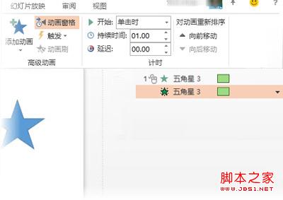 在PowerPoint2013中创建自定义动画效果(通过合并两个或更多动画)3