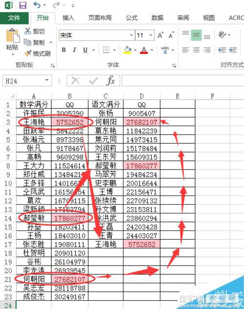 在excel表格中如何快速查找到相同数据项?5