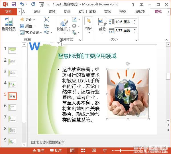 图片微整形 PowerPoint2013胜过PS的功能图文教程5
