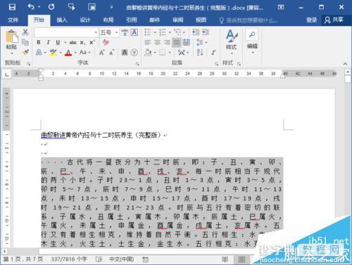 word2016文档中怎么调整文字之前的间距?7