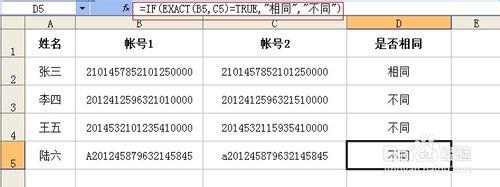 如何在Excel中快速辨别两列数据是否一致的四种方法介绍4