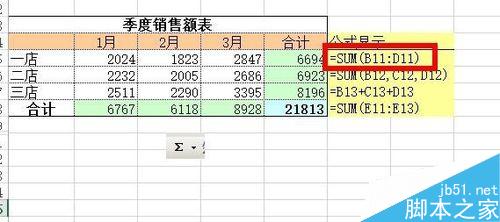 在Excel中如何使用Sum函数?6