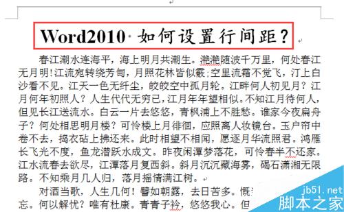 word2010如何调整文档的行间距?2