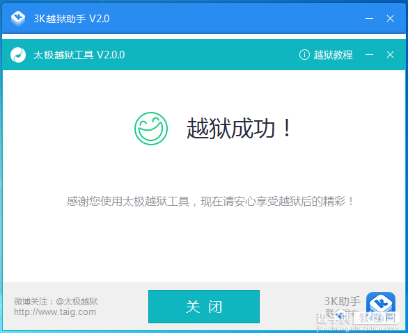 iOS8.3怎么越狱？3K越狱助手iOS8.3越狱教程6