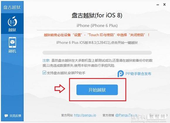 iPhone6 Plus怎么越狱？苹果iPhone6 Plus完美越狱教程图文介绍3