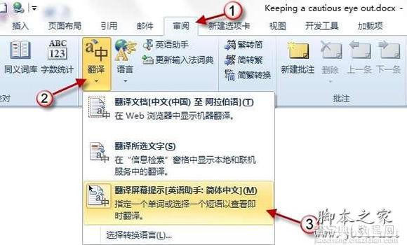 用word2010的翻译功能来快速实现中英转换1