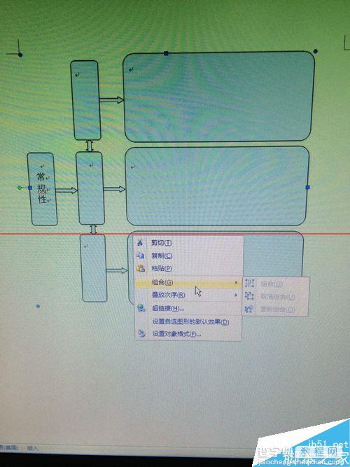 Word文档框格流程图组合不能拆散取消怎么办？1