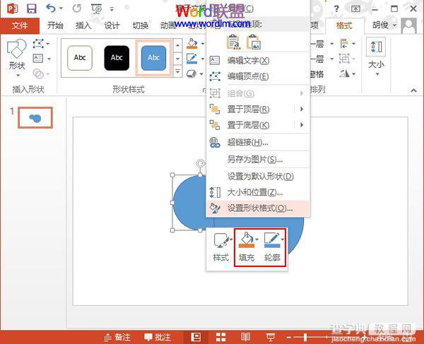 在PowerPoint2013中制作圆环的详细图文方法步骤3